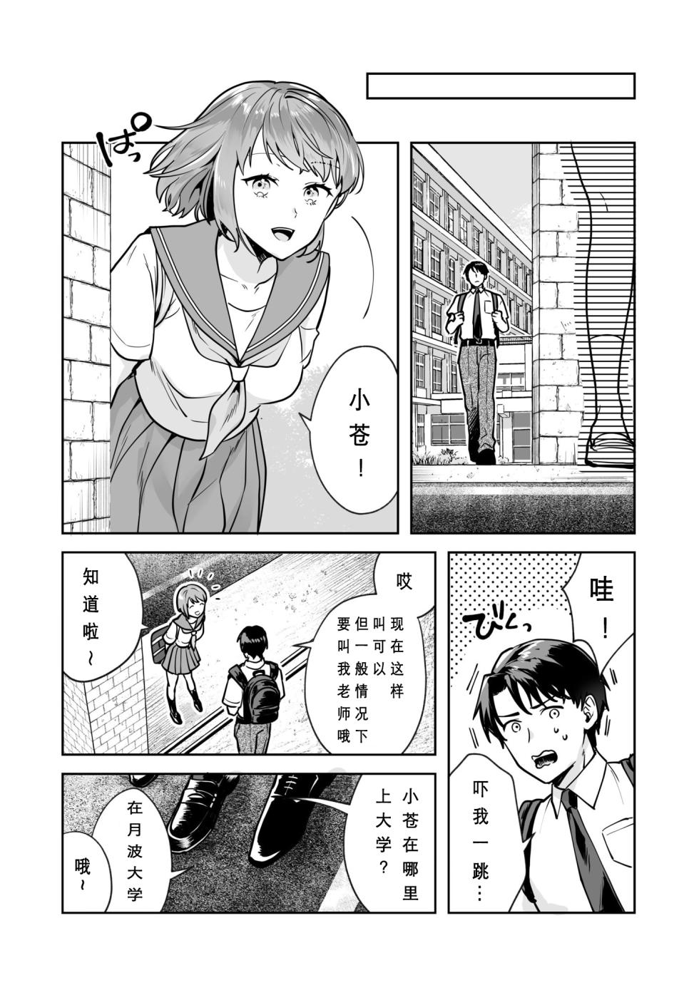 [Mogelano] Shimai to no Maguwai -Hokora ni Kakusareta Himitsu- 1-6[Chinese] [今人明月个人汉化][Digital] - Page 11