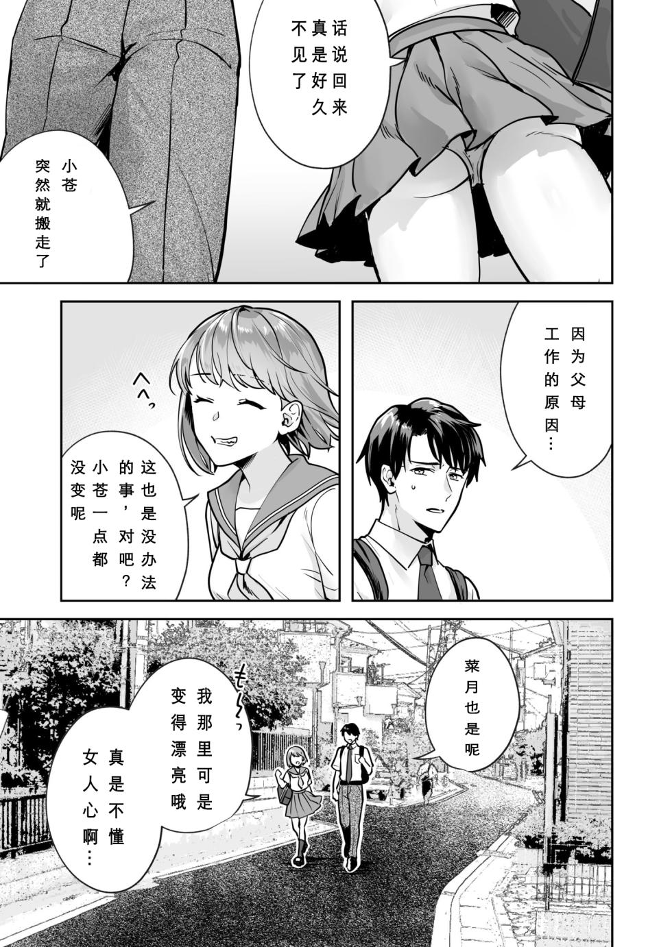[Mogelano] Shimai to no Maguwai -Hokora ni Kakusareta Himitsu- 1-6[Chinese] [今人明月个人汉化][Digital] - Page 12