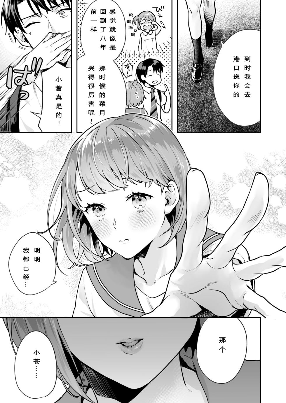 [Mogelano] Shimai to no Maguwai -Hokora ni Kakusareta Himitsu- 1-6[Chinese] [今人明月个人汉化][Digital] - Page 16