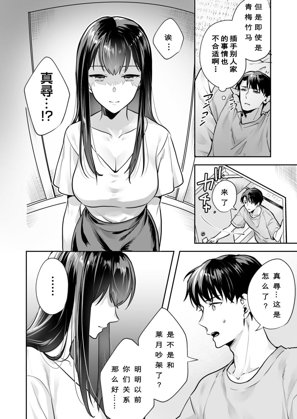 [Mogelano] Shimai to no Maguwai -Hokora ni Kakusareta Himitsu- 1-6[Chinese] [今人明月个人汉化][Digital] - Page 21