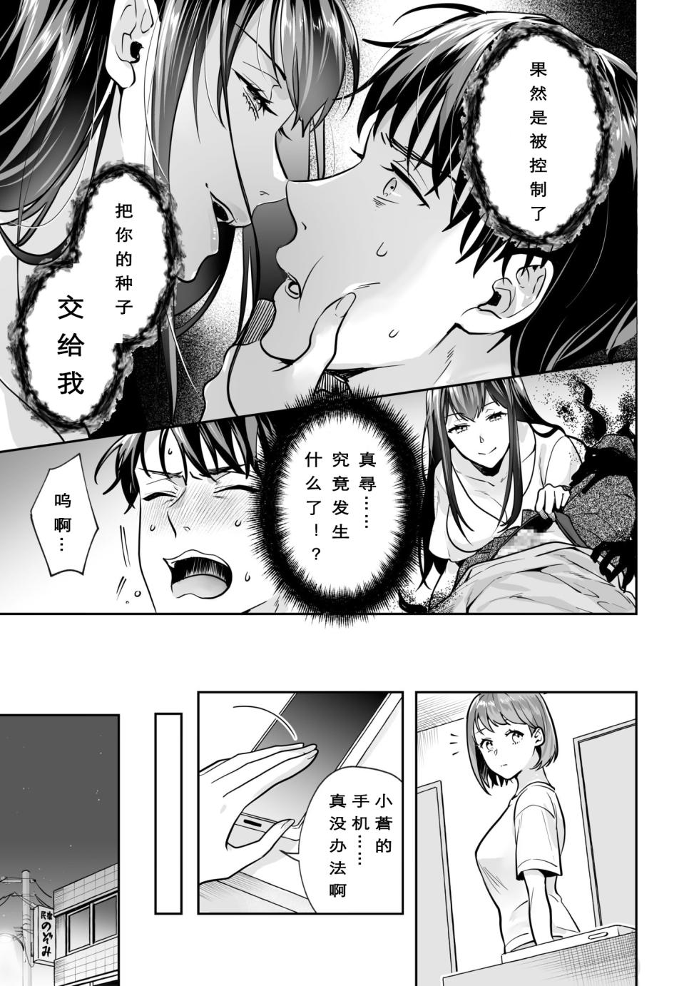[Mogelano] Shimai to no Maguwai -Hokora ni Kakusareta Himitsu- 1-6[Chinese] [今人明月个人汉化][Digital] - Page 23
