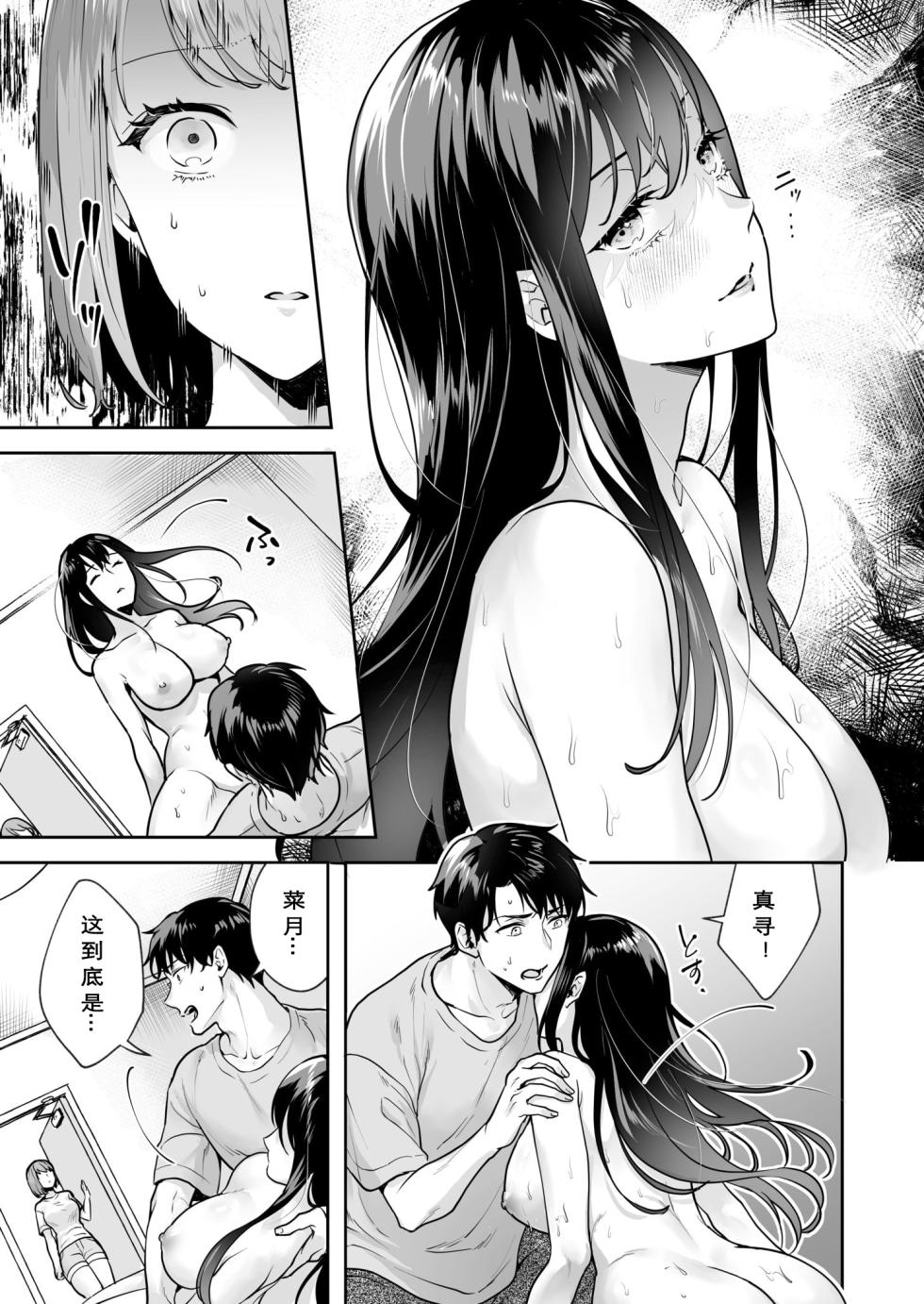[Mogelano] Shimai to no Maguwai -Hokora ni Kakusareta Himitsu- 1-6[Chinese] [今人明月个人汉化][Digital] - Page 33