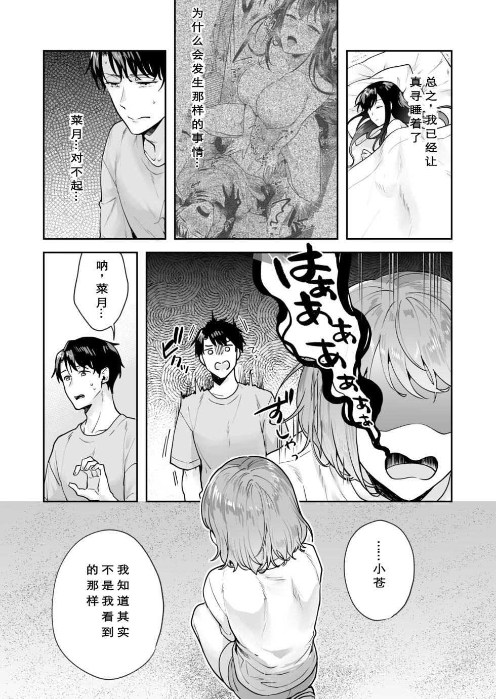 [Mogelano] Shimai to no Maguwai -Hokora ni Kakusareta Himitsu- 1-6[Chinese] [今人明月个人汉化][Digital] - Page 35