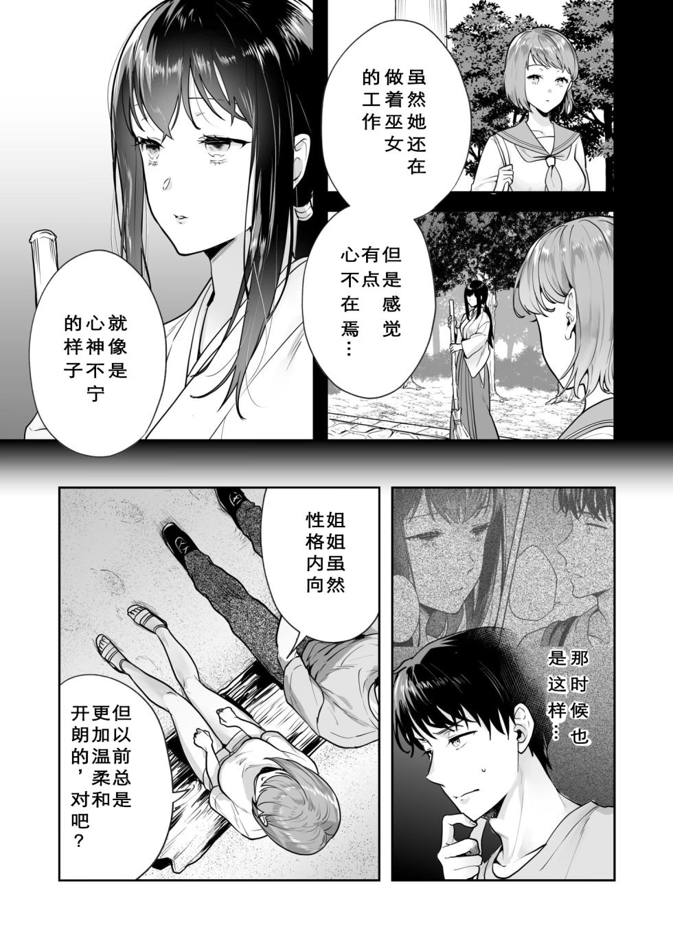 [Mogelano] Shimai to no Maguwai -Hokora ni Kakusareta Himitsu- 1-6[Chinese] [今人明月个人汉化][Digital] - Page 37
