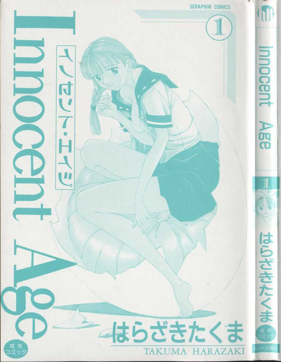 [Harazaki Takuma] Innocent Age 1 [Korean] [희망자님] - Page 3