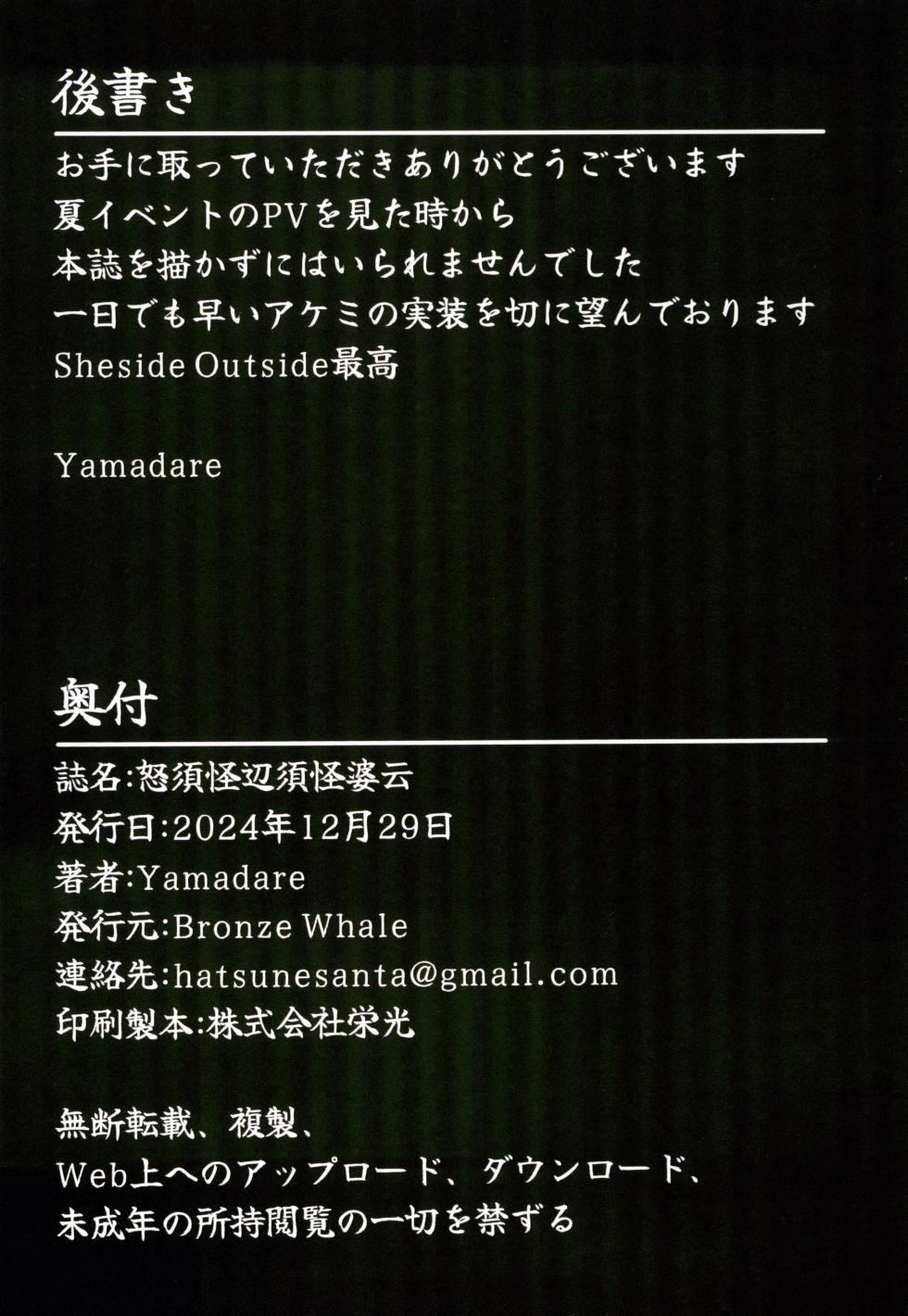 (C105) [Bronze Whale (Yamadare)] Dosukebe Sukeban + Bonus Card | ※超下流 ※女番長 (Blue Archive) [Chinese] - Page 18