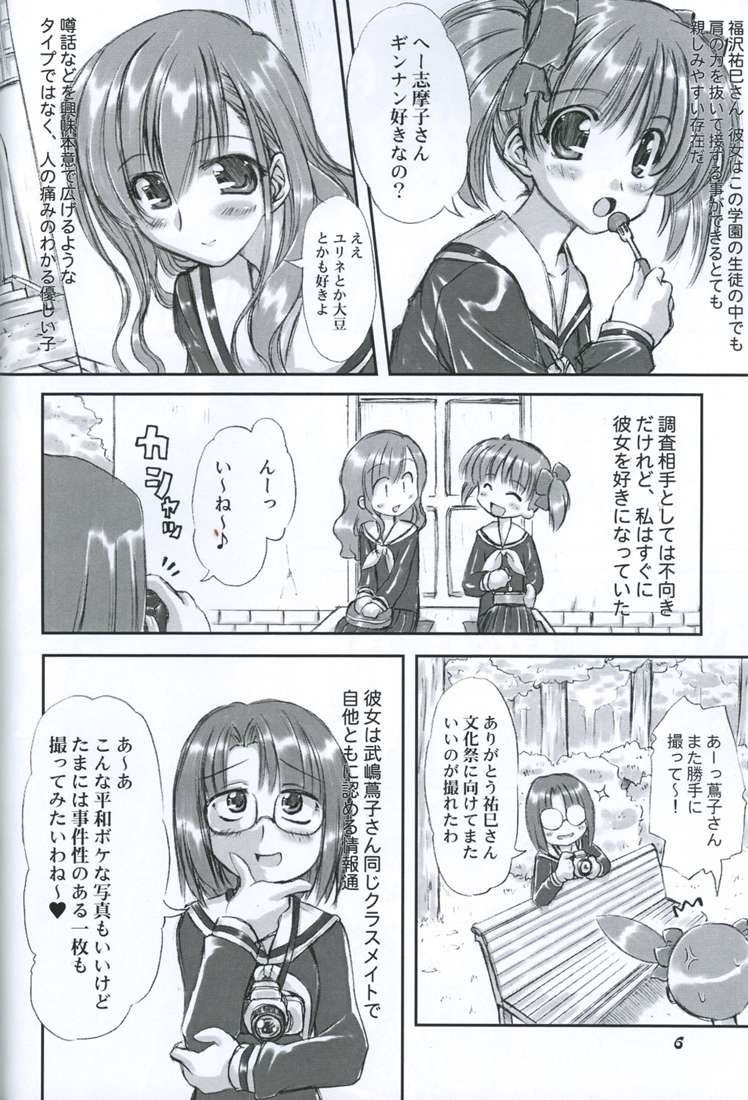 (SC26) [CHINPUDO (Marui)] Junpaku Seito Shimakosan (Maria-sama ga Miteru) - Page 5