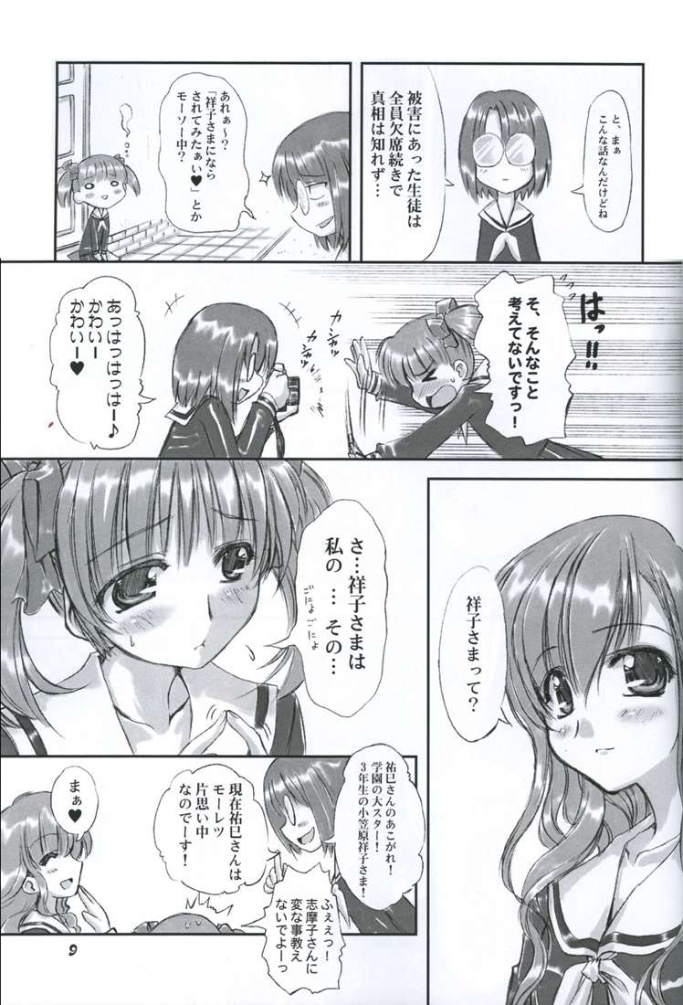 (SC26) [CHINPUDO (Marui)] Junpaku Seito Shimakosan (Maria-sama ga Miteru) - Page 8