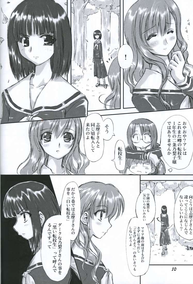 (SC26) [CHINPUDO (Marui)] Junpaku Seito Shimakosan (Maria-sama ga Miteru) - Page 9