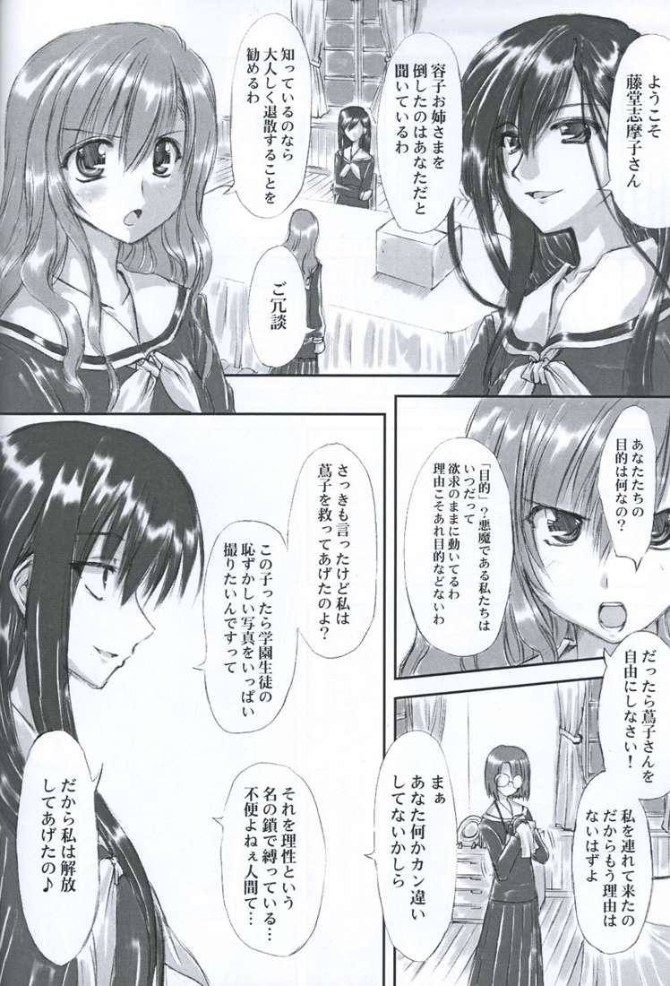 (SC26) [CHINPUDO (Marui)] Junpaku Seito Shimakosan (Maria-sama ga Miteru) - Page 15