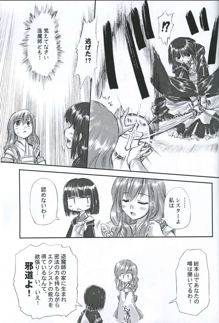 (SC26) [CHINPUDO (Marui)] Junpaku Seito Shimakosan (Maria-sama ga Miteru) - Page 26