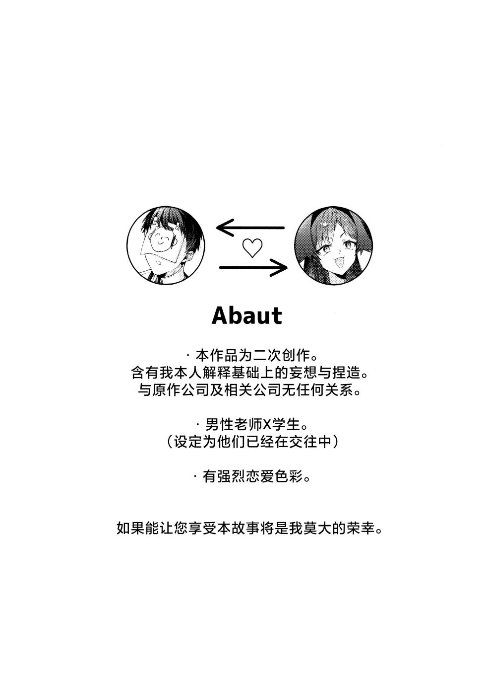 [egg(chabo)] Karada no shin made Atatamete | 直到身芯都温暖起来 (Blue Archive) [Chinese] [欶澜汉化组] - Page 3