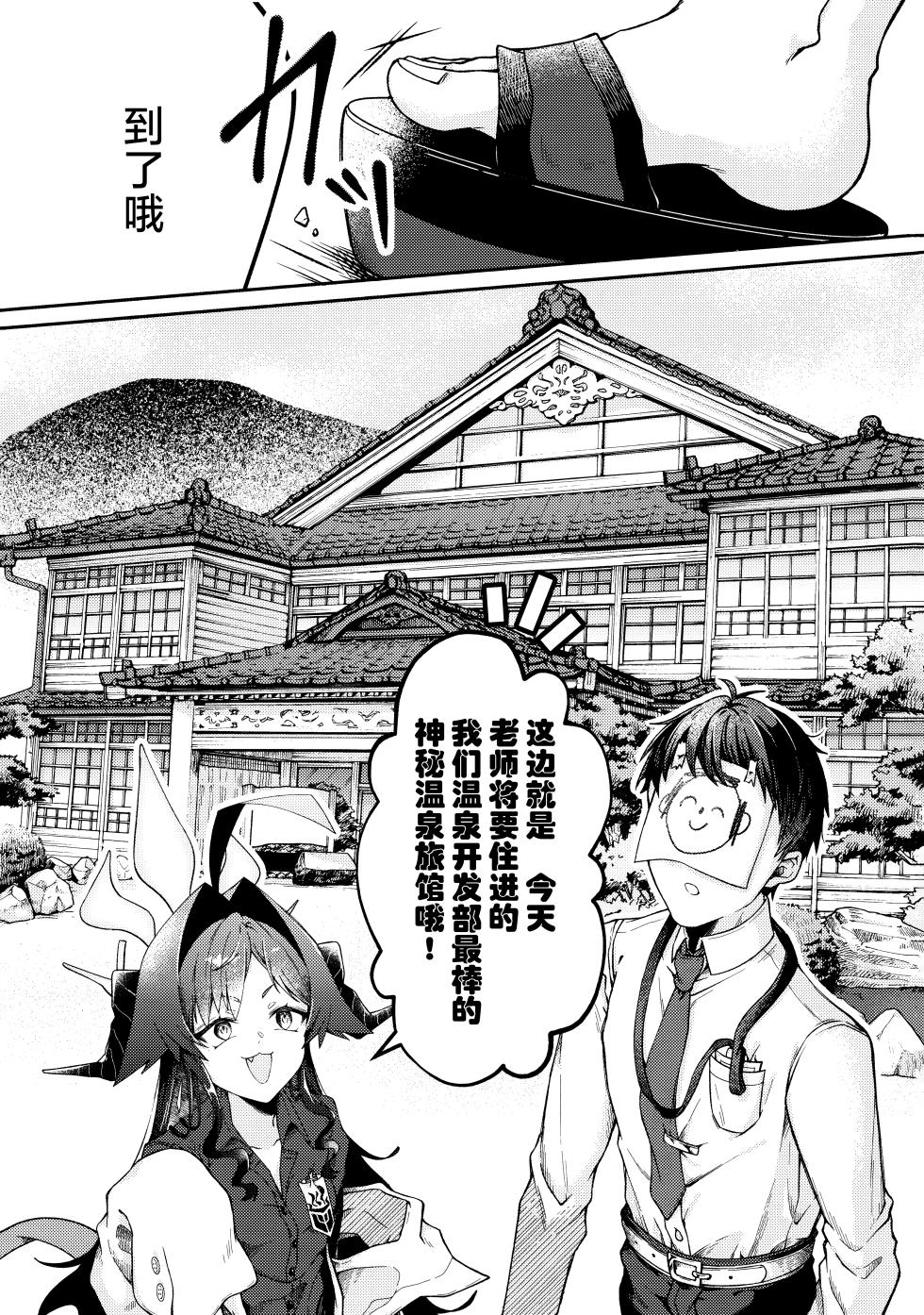[egg(chabo)] Karada no shin made Atatamete | 直到身芯都温暖起来 (Blue Archive) [Chinese] [欶澜汉化组] - Page 4