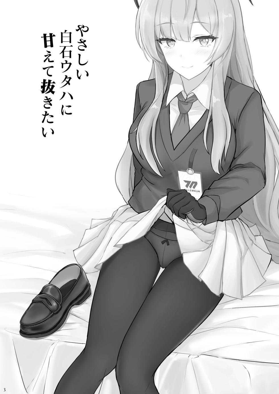 [Hakuginmokusei (Poshi)] Yasashii Shiraishi Utaha ni Amaete Nukitai | 상냥한 시라이시 우타하에게 응석 부려서 빼고 싶다 (Blue Archive) [Korean] [Digital] - Page 2