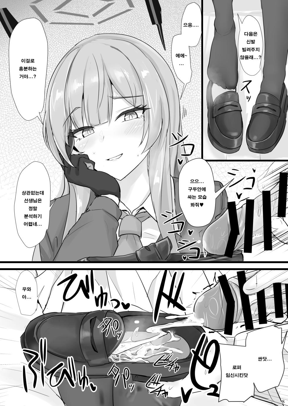 [Hakuginmokusei (Poshi)] Yasashii Shiraishi Utaha ni Amaete Nukitai | 상냥한 시라이시 우타하에게 응석 부려서 빼고 싶다 (Blue Archive) [Korean] [Digital] - Page 7