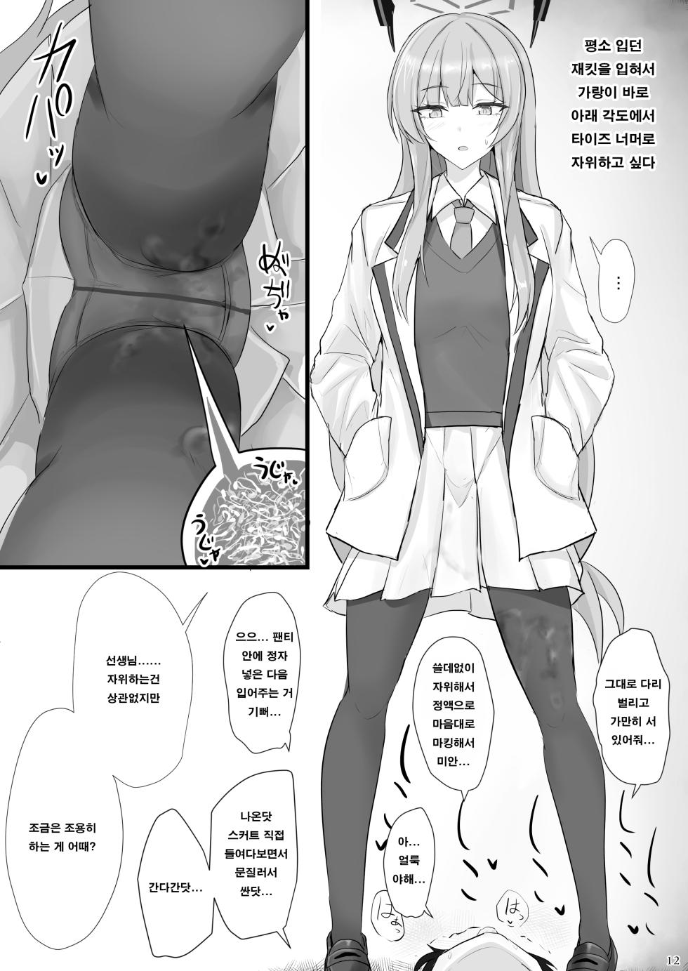 [Hakuginmokusei (Poshi)] Yasashii Shiraishi Utaha ni Amaete Nukitai | 상냥한 시라이시 우타하에게 응석 부려서 빼고 싶다 (Blue Archive) [Korean] [Digital] - Page 11