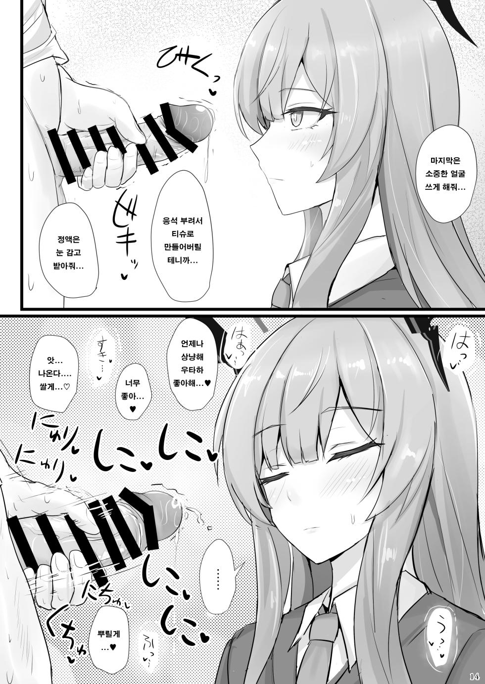 [Hakuginmokusei (Poshi)] Yasashii Shiraishi Utaha ni Amaete Nukitai | 상냥한 시라이시 우타하에게 응석 부려서 빼고 싶다 (Blue Archive) [Korean] [Digital] - Page 13