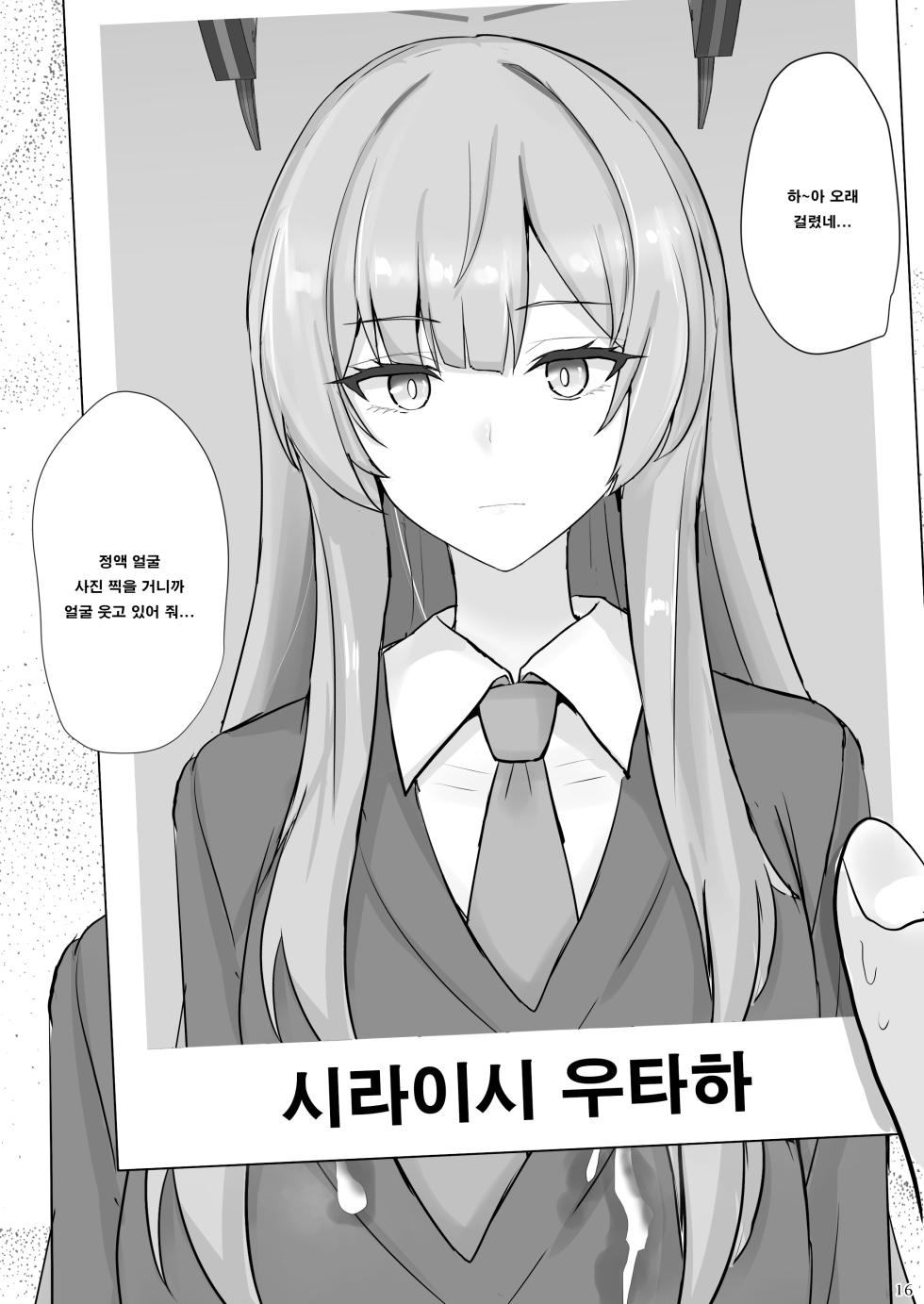 [Hakuginmokusei (Poshi)] Yasashii Shiraishi Utaha ni Amaete Nukitai | 상냥한 시라이시 우타하에게 응석 부려서 빼고 싶다 (Blue Archive) [Korean] [Digital] - Page 15