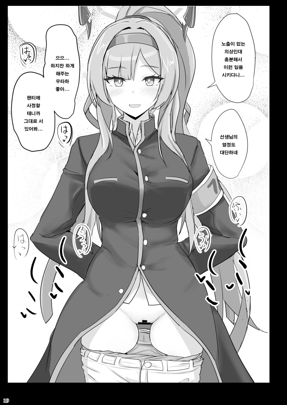 [Hakuginmokusei (Poshi)] Yasashii Shiraishi Utaha ni Amaete Nukitai | 상냥한 시라이시 우타하에게 응석 부려서 빼고 싶다 (Blue Archive) [Korean] [Digital] - Page 18