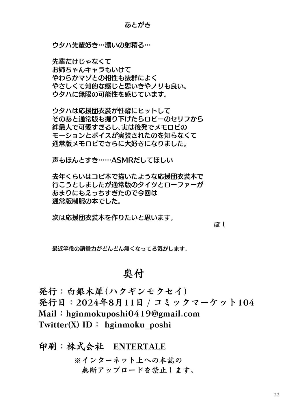 [Hakuginmokusei (Poshi)] Yasashii Shiraishi Utaha ni Amaete Nukitai | 상냥한 시라이시 우타하에게 응석 부려서 빼고 싶다 (Blue Archive) [Korean] [Digital] - Page 21