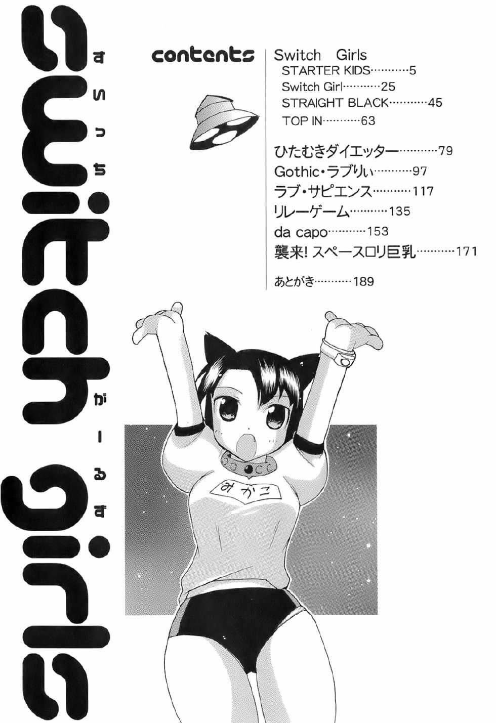 [Deshima Shin] Switch Girls - Page 8