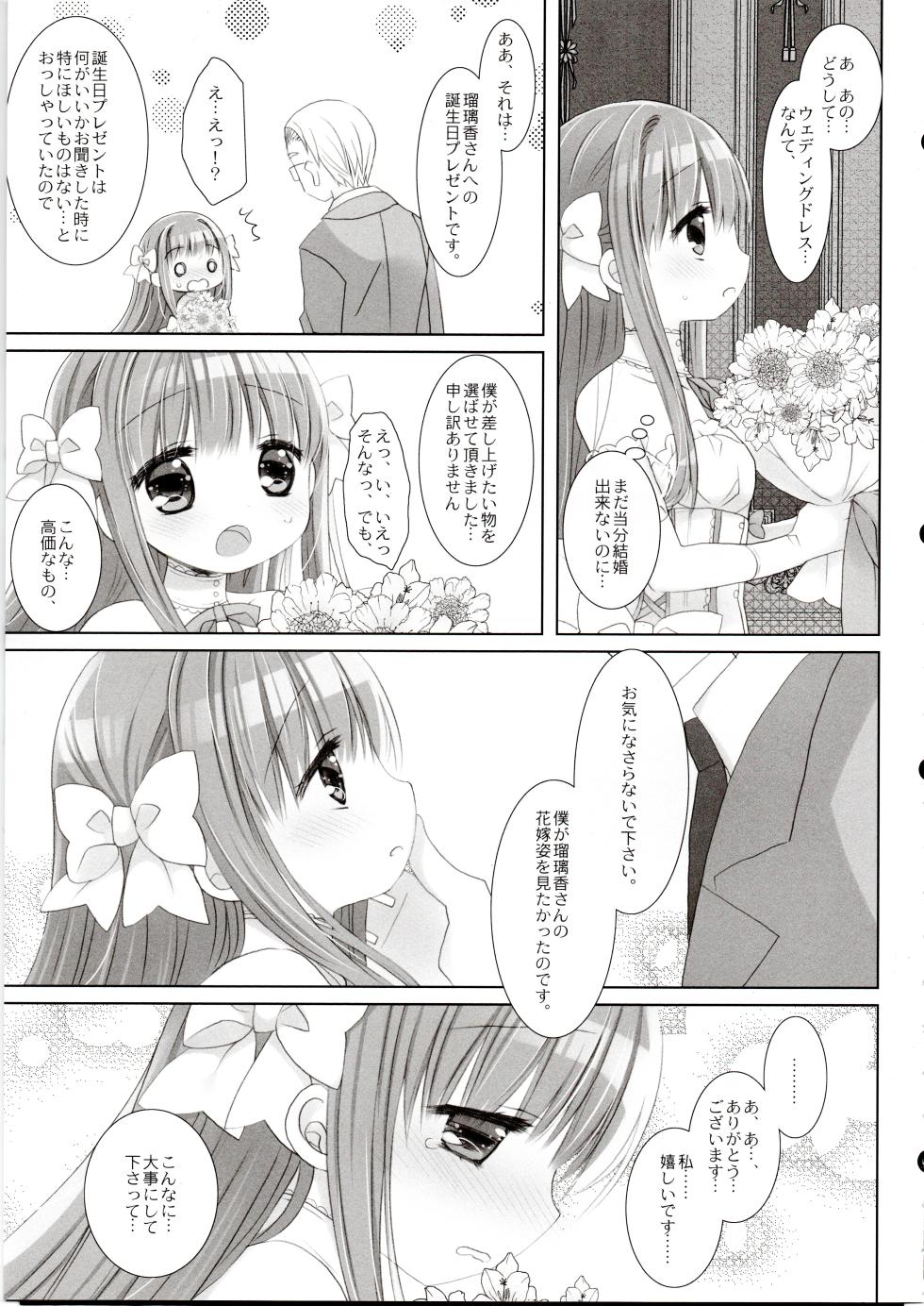 (COMIC1☆24) [D.N.A.Lab., CHRONOLOG (Miyasu Risa, Sakurazawa Izumi)] Hakoiri Ojou-sama no Iinazuke After - Page 6