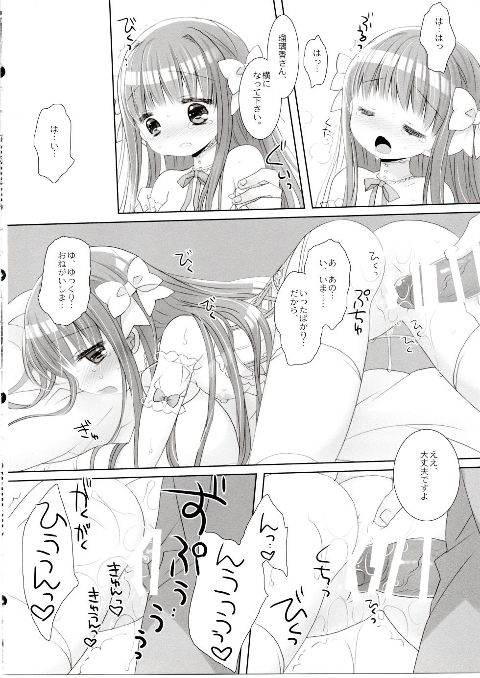 (COMIC1☆24) [D.N.A.Lab., CHRONOLOG (Miyasu Risa, Sakurazawa Izumi)] Hakoiri Ojou-sama no Iinazuke After - Page 15