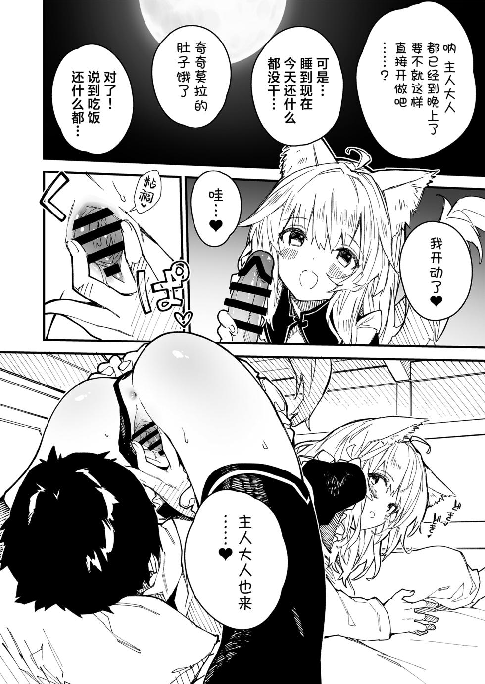 [Dot Eito (Sawayaka Samehada)] Kikimora Manga 2021 [Chinese] [欶澜汉化组] [Digital] - Page 16