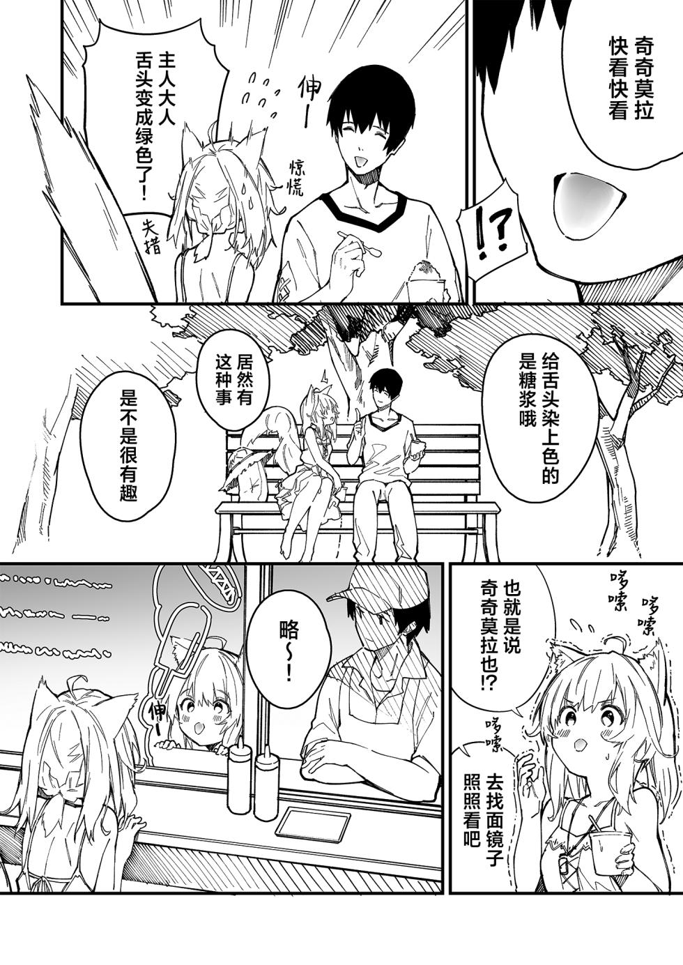 [Dot Eito (Sawayaka Samehada)] Kikimora Manga 2021 [Chinese] [欶澜汉化组] [Digital] - Page 20