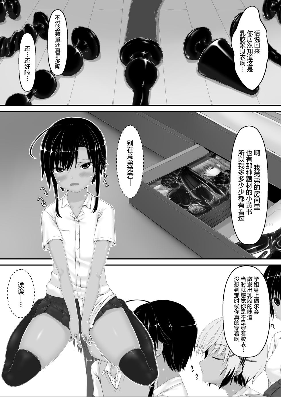 [Mousou Bijutsubu (Sho-yan)] Tora x Neko Choco Ice [Chinese] [无毒汉化组] [Digital] - Page 6