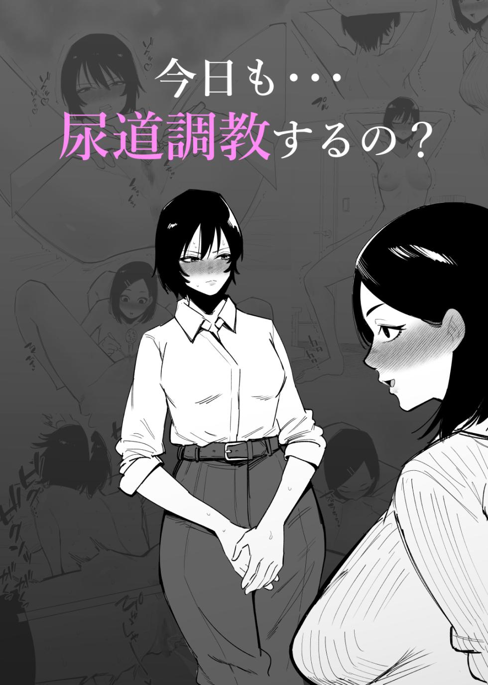 [Hachihachihachi] Kyou mo... Nyoudou Choukyou Suru no? - Page 1