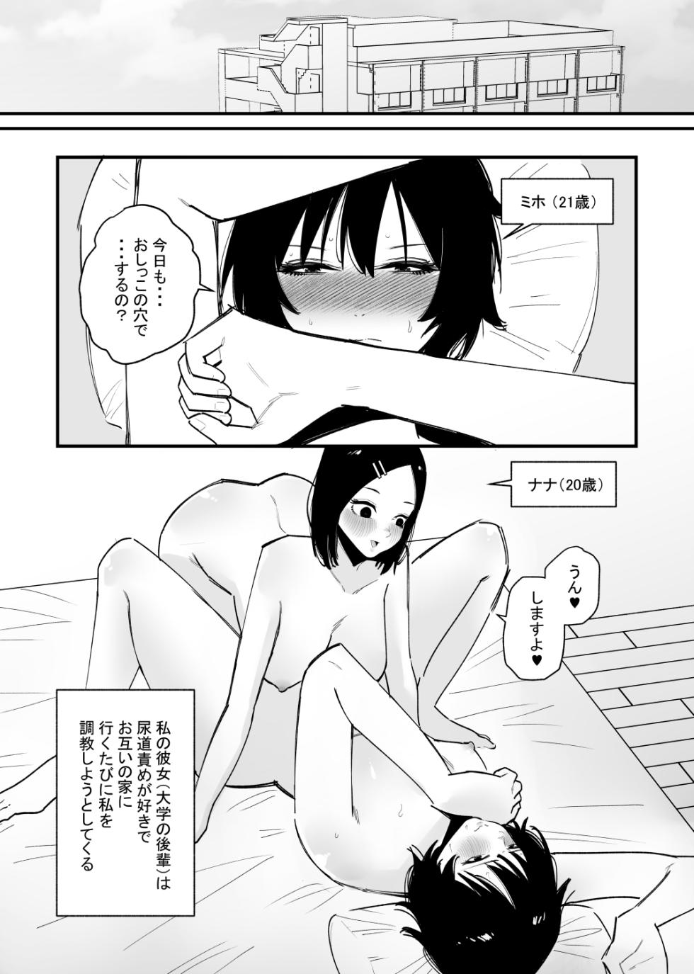 [Hachihachihachi] Kyou mo... Nyoudou Choukyou Suru no? - Page 2