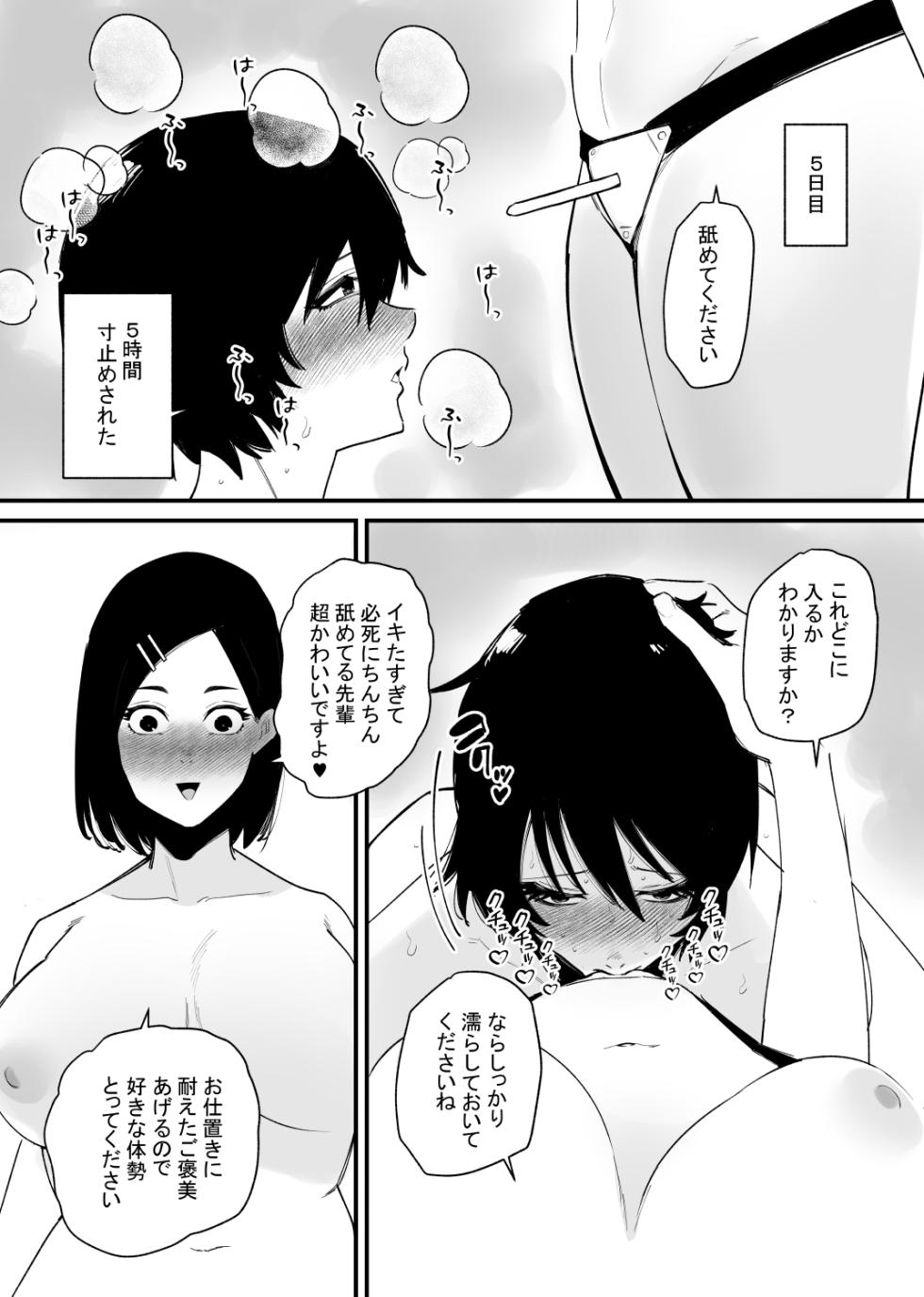 [Hachihachihachi] Kyou mo... Nyoudou Choukyou Suru no? - Page 18