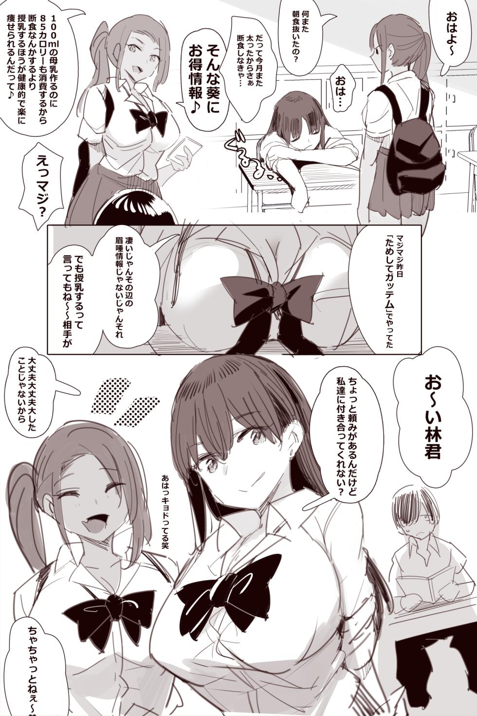 [NoriPachi] Original - Page 1