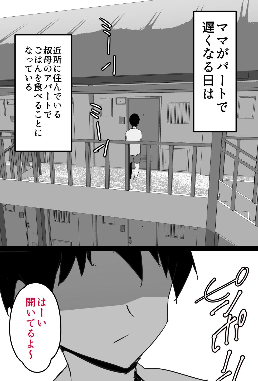 [NoriPachi] Kinjo no Oba-san - Page 1