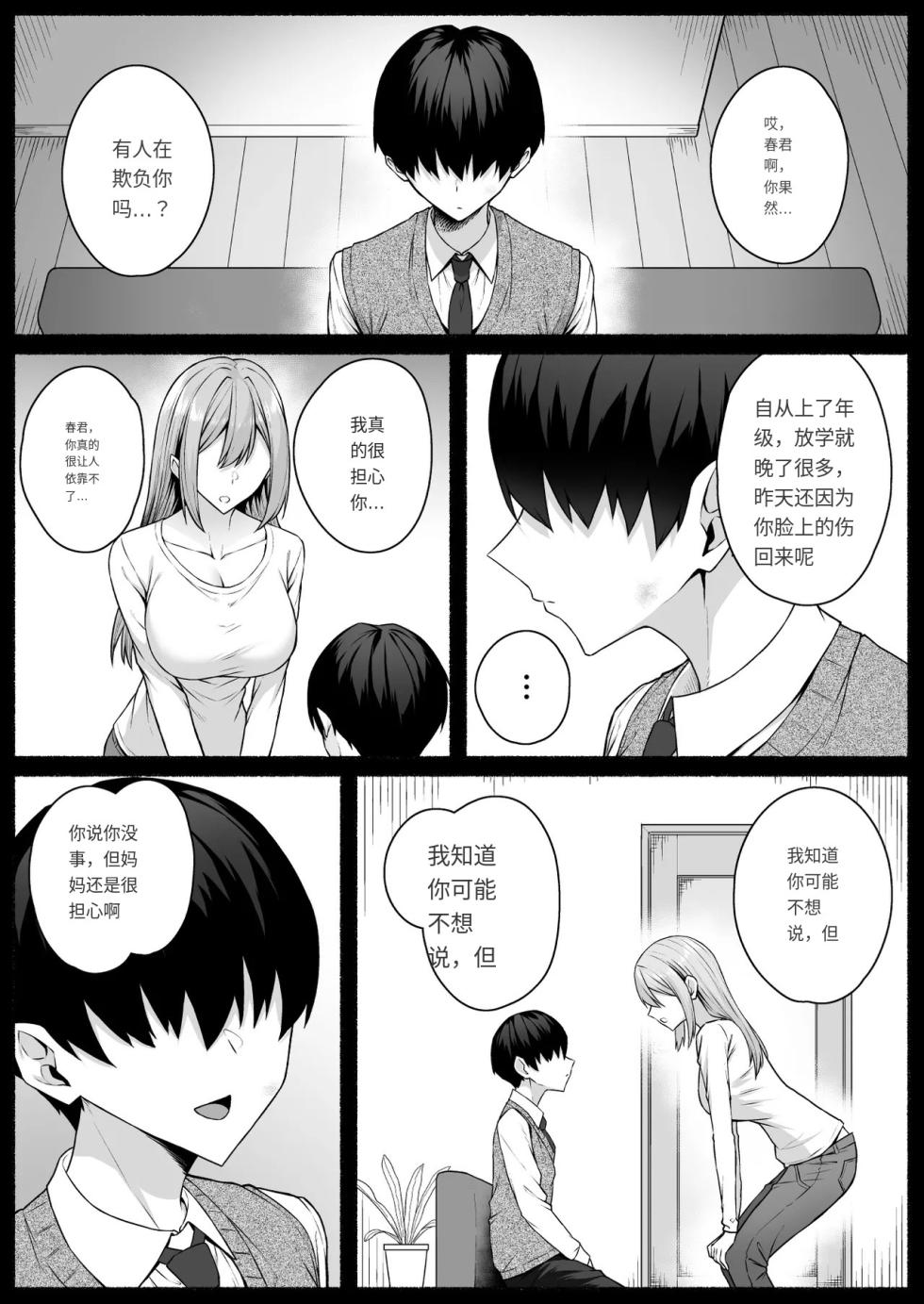 [Potato Usushio] Gal to Boku ga Seibetsu Gyakuten Mesu ni Mezameru Boku [Chinese] - Page 3