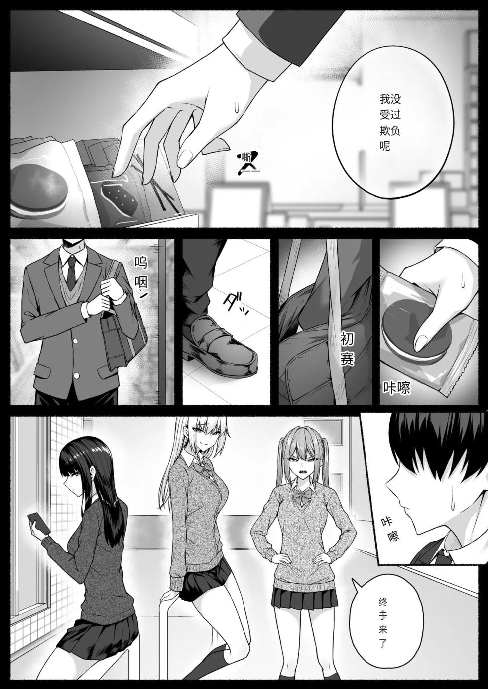 [Potato Usushio] Gal to Boku ga Seibetsu Gyakuten Mesu ni Mezameru Boku [Chinese] - Page 4