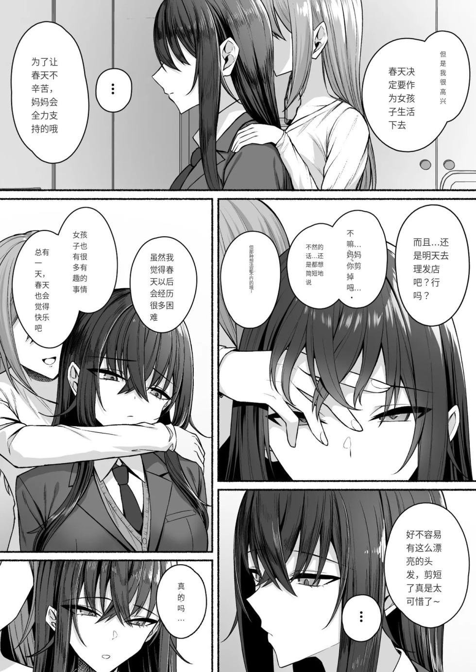 [Potato Usushio] Gal to Boku ga Seibetsu Gyakuten Mesu ni Mezameru Boku [Chinese] - Page 9
