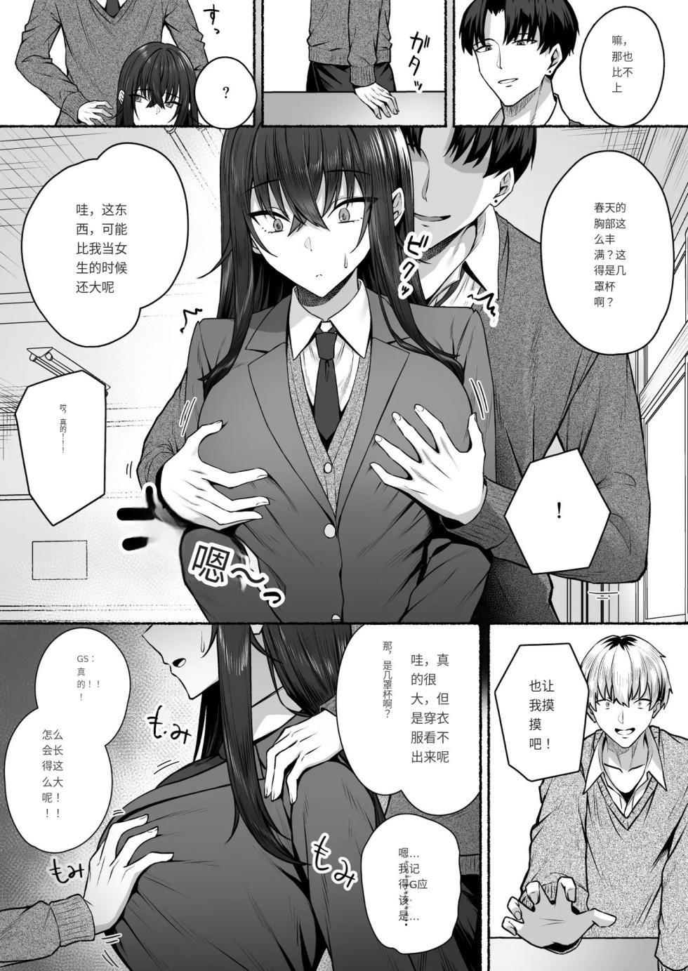 [Potato Usushio] Gal to Boku ga Seibetsu Gyakuten Mesu ni Mezameru Boku [Chinese] - Page 15
