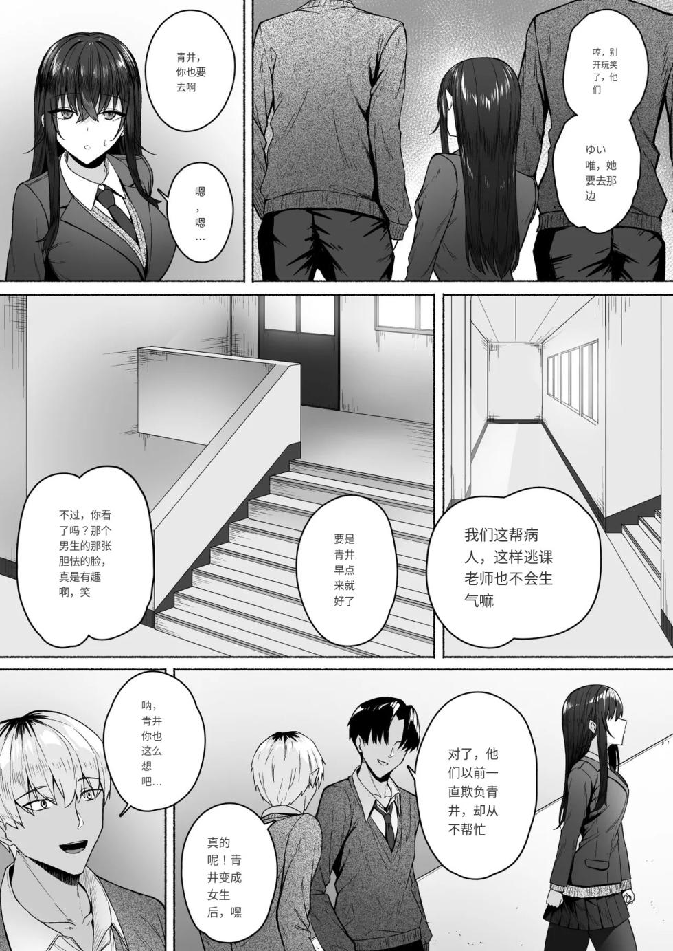 [Potato Usushio] Gal to Boku ga Seibetsu Gyakuten Mesu ni Mezameru Boku [Chinese] - Page 17