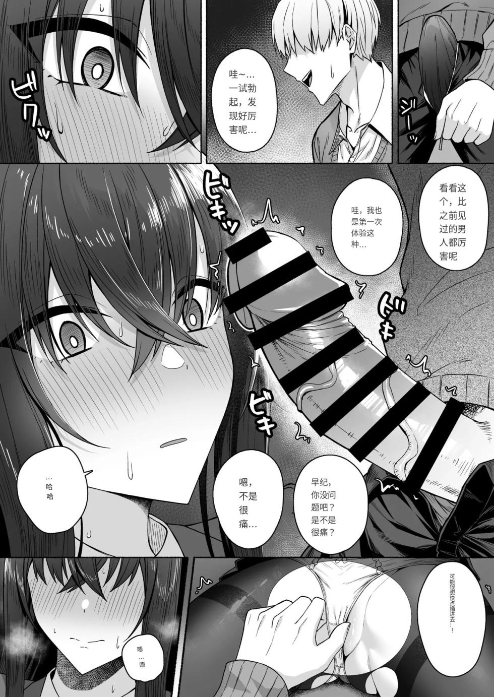 [Potato Usushio] Gal to Boku ga Seibetsu Gyakuten Mesu ni Mezameru Boku [Chinese] - Page 26