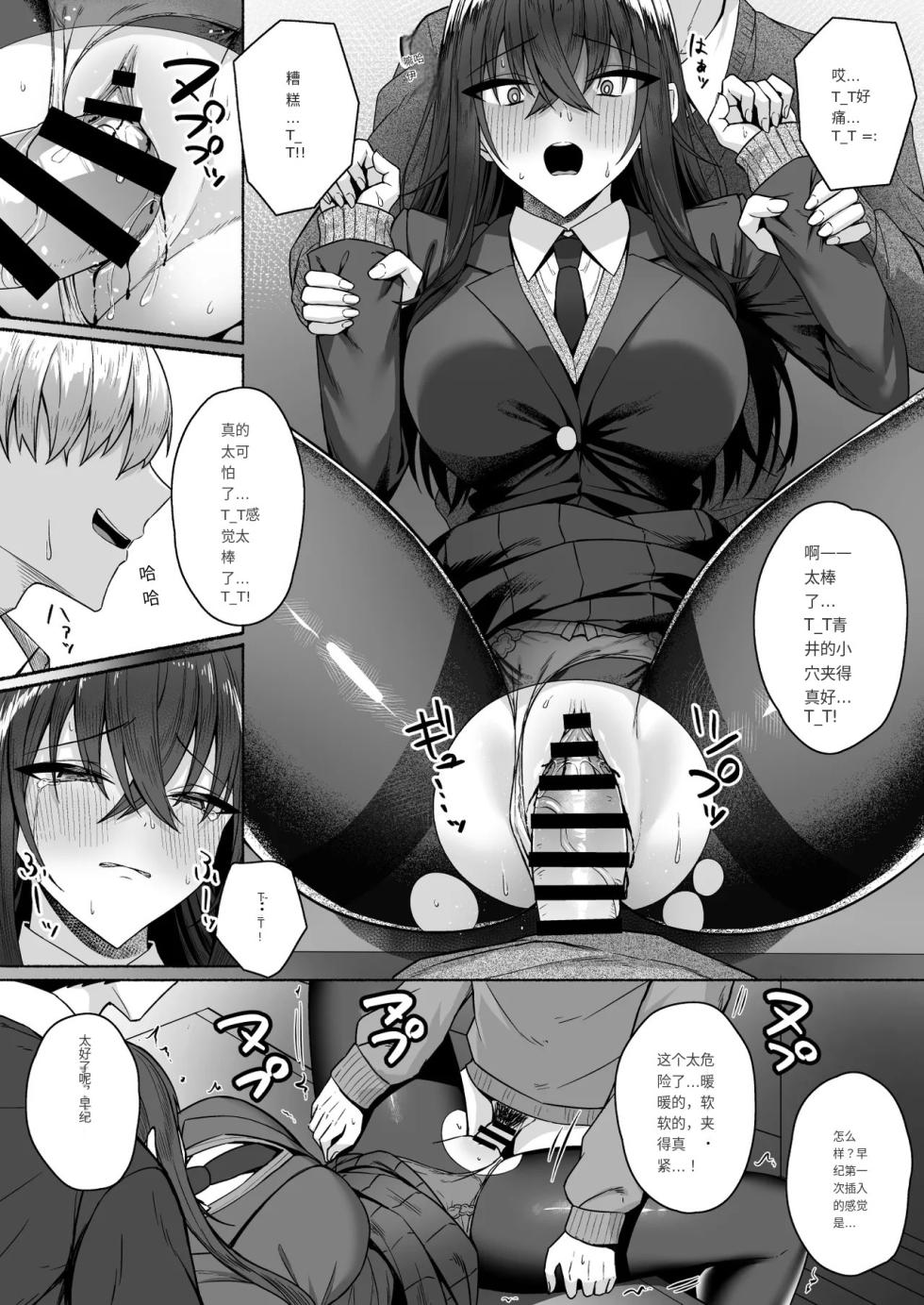 [Potato Usushio] Gal to Boku ga Seibetsu Gyakuten Mesu ni Mezameru Boku [Chinese] - Page 30