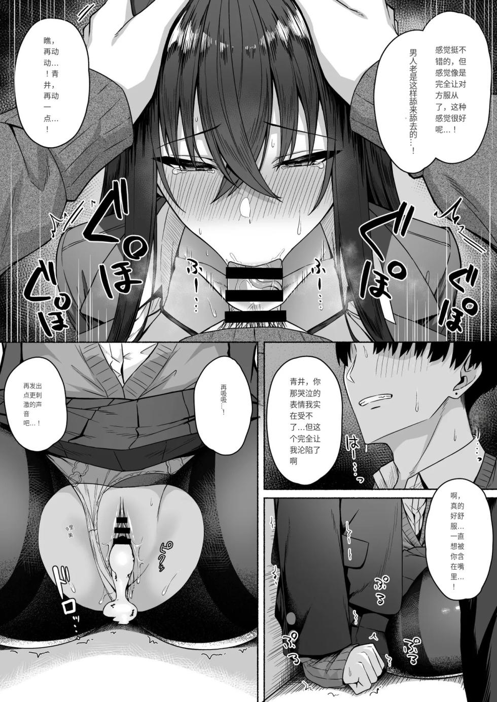 [Potato Usushio] Gal to Boku ga Seibetsu Gyakuten Mesu ni Mezameru Boku [Chinese] - Page 35