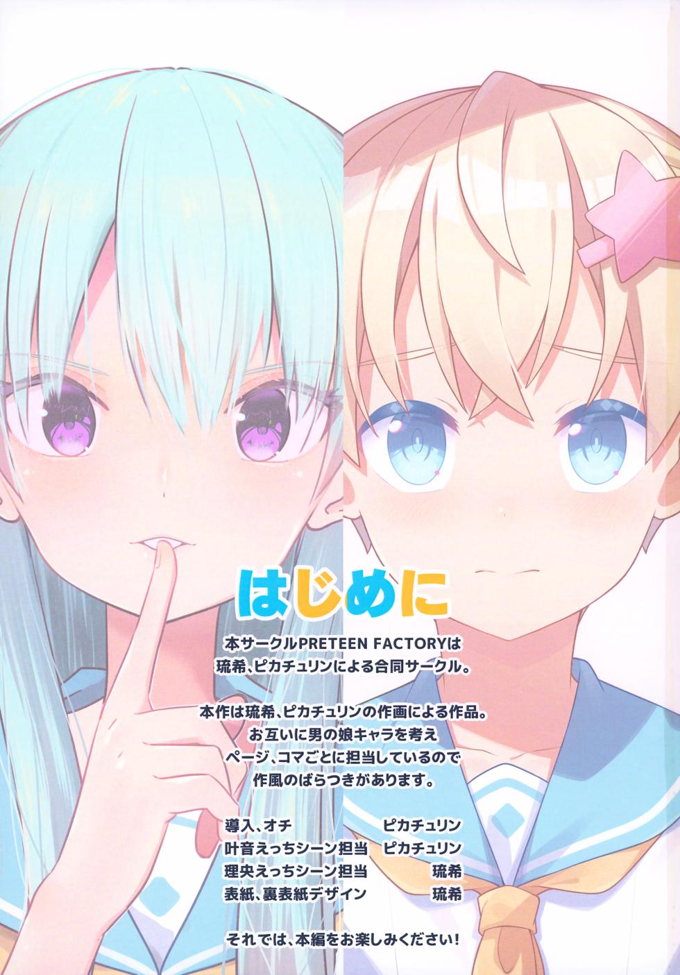 (C105) [PRETEEN FACTORY (Pikachurin, Ruki)] 1000-bu mo Succhatta!? Kokuhyou Doujinshi o Otoko no Ko ni Natte Urikiru Koto ni Natta Hanashi - Page 3