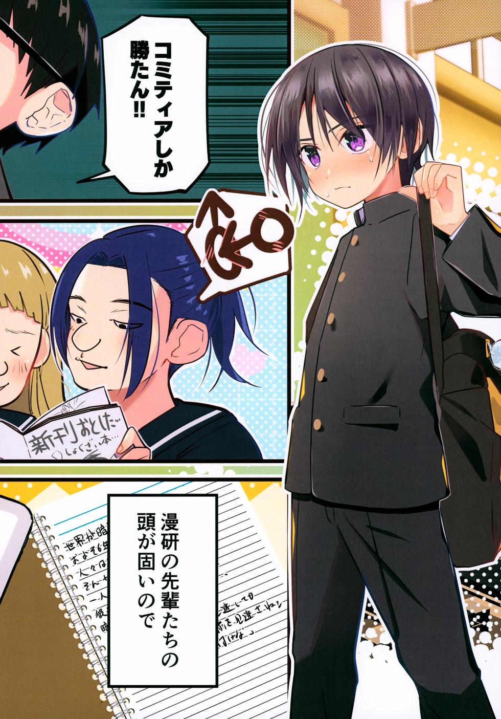 (C105) [PRETEEN FACTORY (Pikachurin, Ruki)] 1000-bu mo Succhatta!? Kokuhyou Doujinshi o Otoko no Ko ni Natte Urikiru Koto ni Natta Hanashi - Page 4