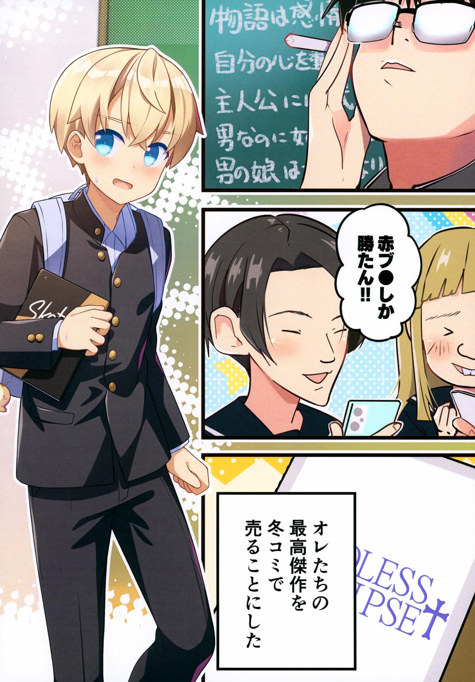 (C105) [PRETEEN FACTORY (Pikachurin, Ruki)] 1000-bu mo Succhatta!? Kokuhyou Doujinshi o Otoko no Ko ni Natte Urikiru Koto ni Natta Hanashi - Page 5