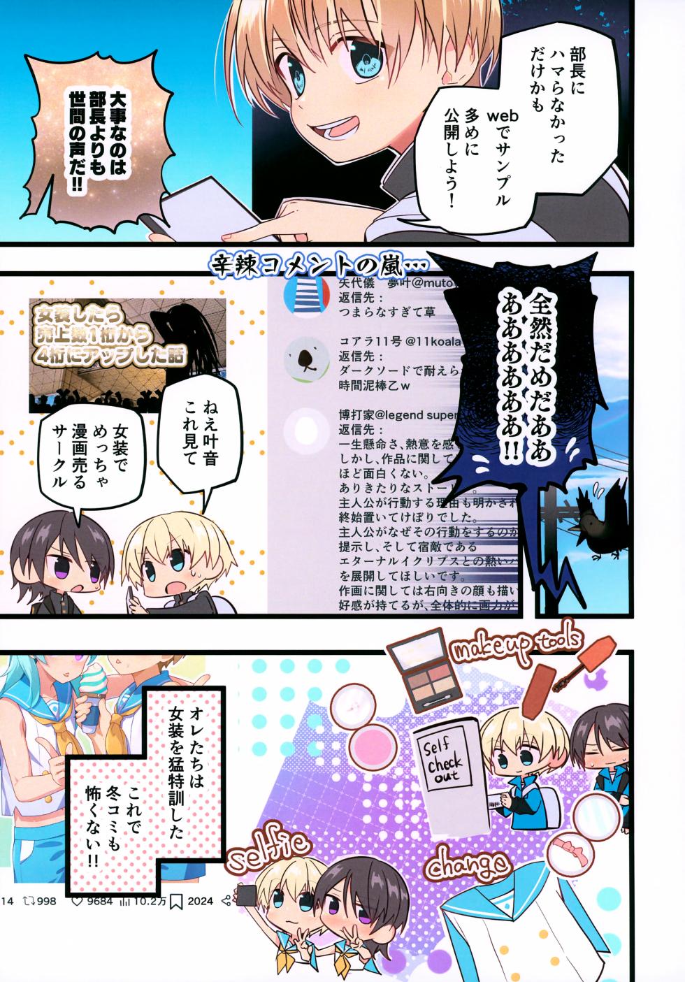 (C105) [PRETEEN FACTORY (Pikachurin, Ruki)] 1000-bu mo Succhatta!? Kokuhyou Doujinshi o Otoko no Ko ni Natte Urikiru Koto ni Natta Hanashi - Page 7