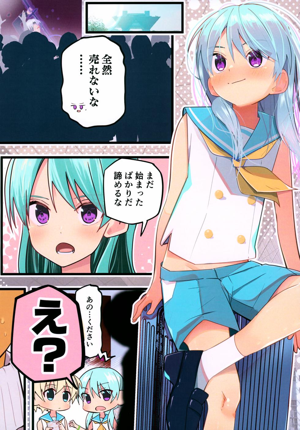 (C105) [PRETEEN FACTORY (Pikachurin, Ruki)] 1000-bu mo Succhatta!? Kokuhyou Doujinshi o Otoko no Ko ni Natte Urikiru Koto ni Natta Hanashi - Page 8