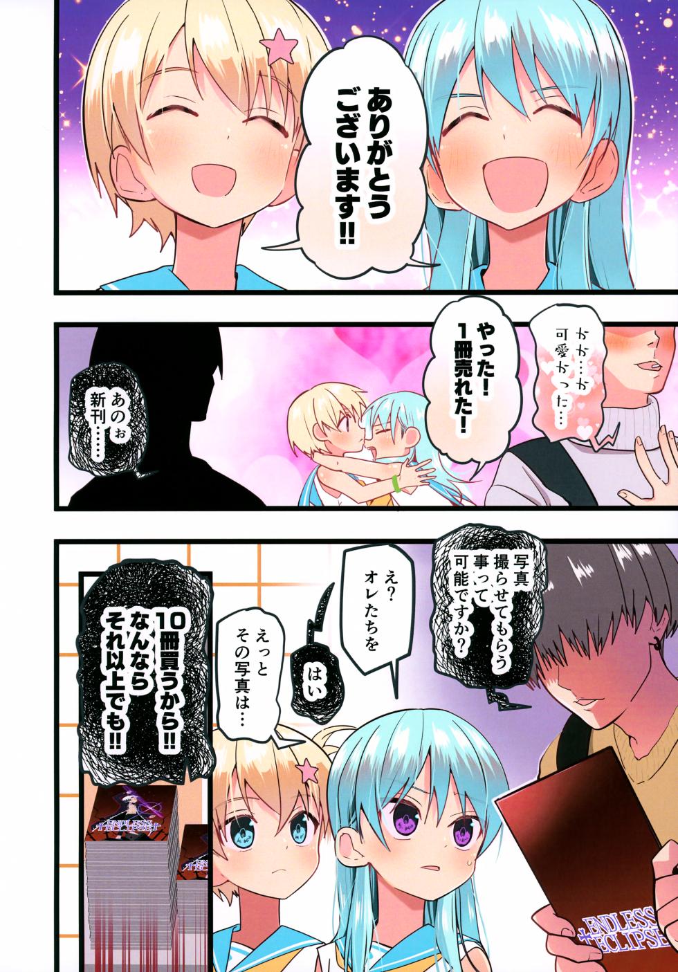 (C105) [PRETEEN FACTORY (Pikachurin, Ruki)] 1000-bu mo Succhatta!? Kokuhyou Doujinshi o Otoko no Ko ni Natte Urikiru Koto ni Natta Hanashi - Page 10