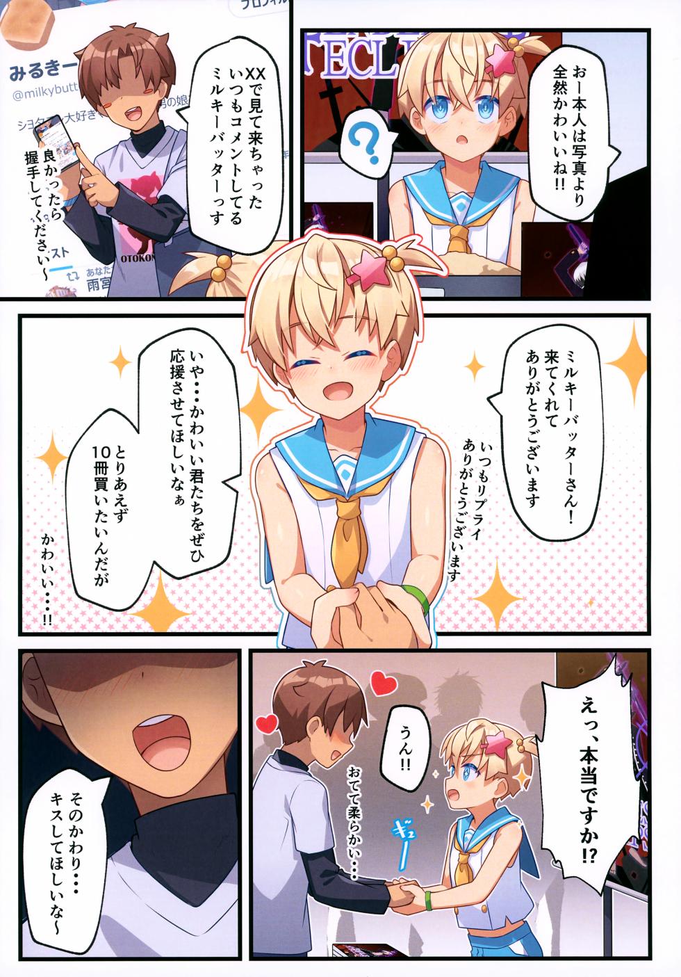 (C105) [PRETEEN FACTORY (Pikachurin, Ruki)] 1000-bu mo Succhatta!? Kokuhyou Doujinshi o Otoko no Ko ni Natte Urikiru Koto ni Natta Hanashi - Page 19